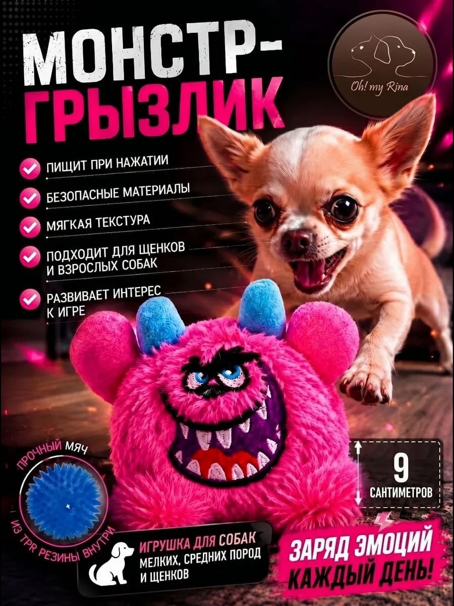 Грызлик - Игрушка для собак мелких и средних пород