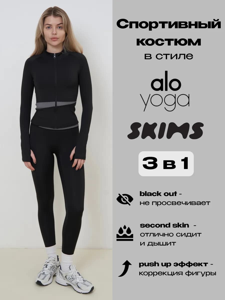 Спортивный костюм для фитнеса и тренировок 3 в 1