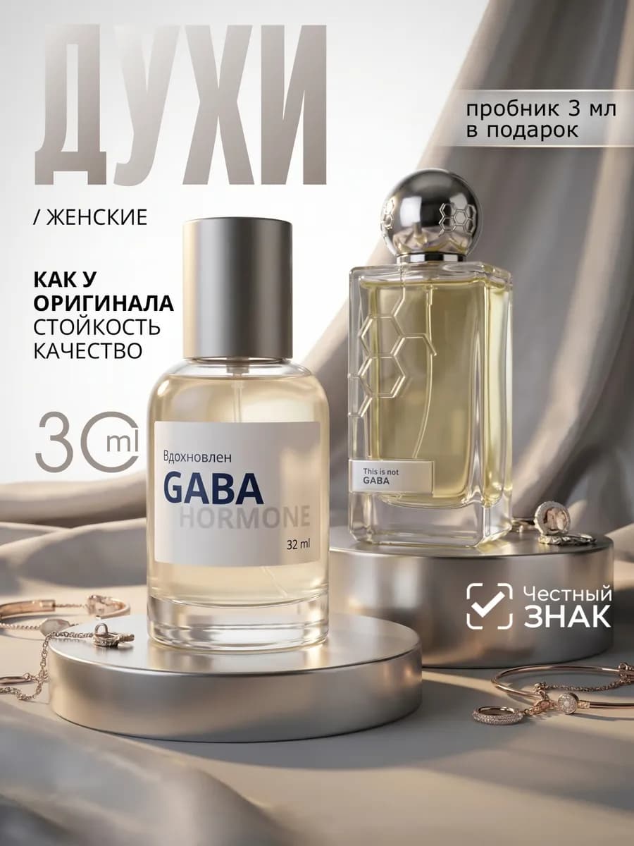 Духи для мужчин и женщин Gaba Габа стойкие 30 мл
