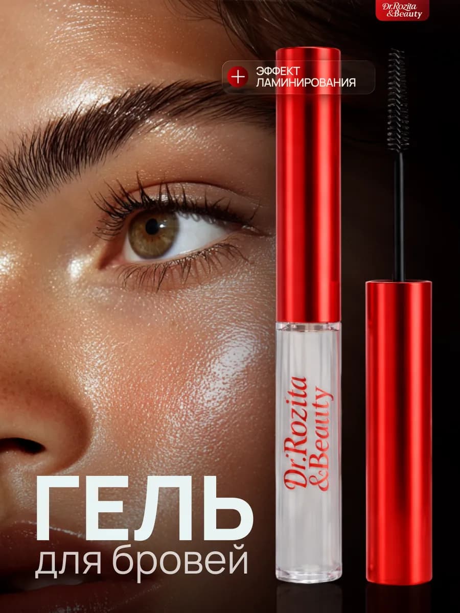 Гель фиксатор для бровей