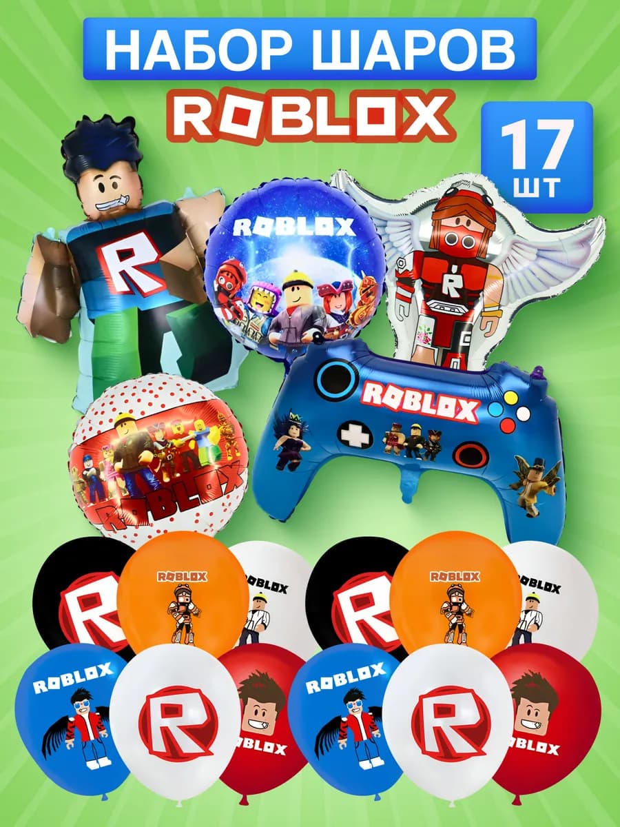 шары воздушные roblox роблокс