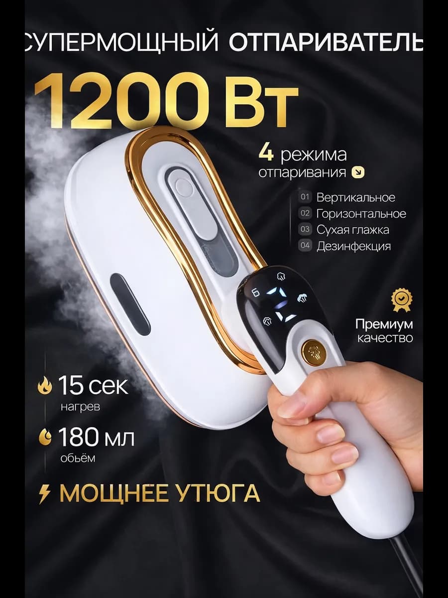 Отпариватель ручной для одежды мощный утюг
