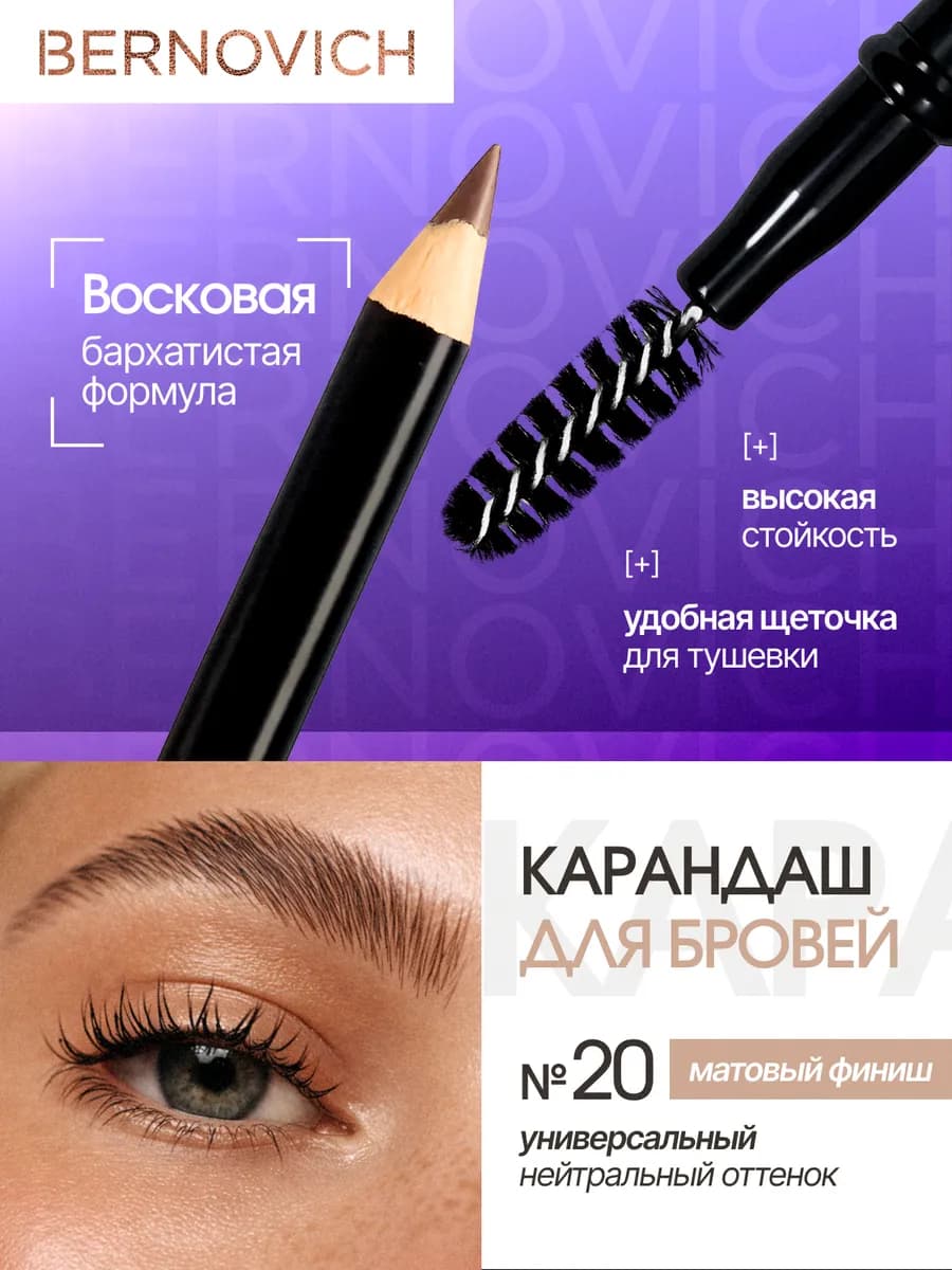 Карандаш для бровей стойкий восковой тон 20 TAUPE