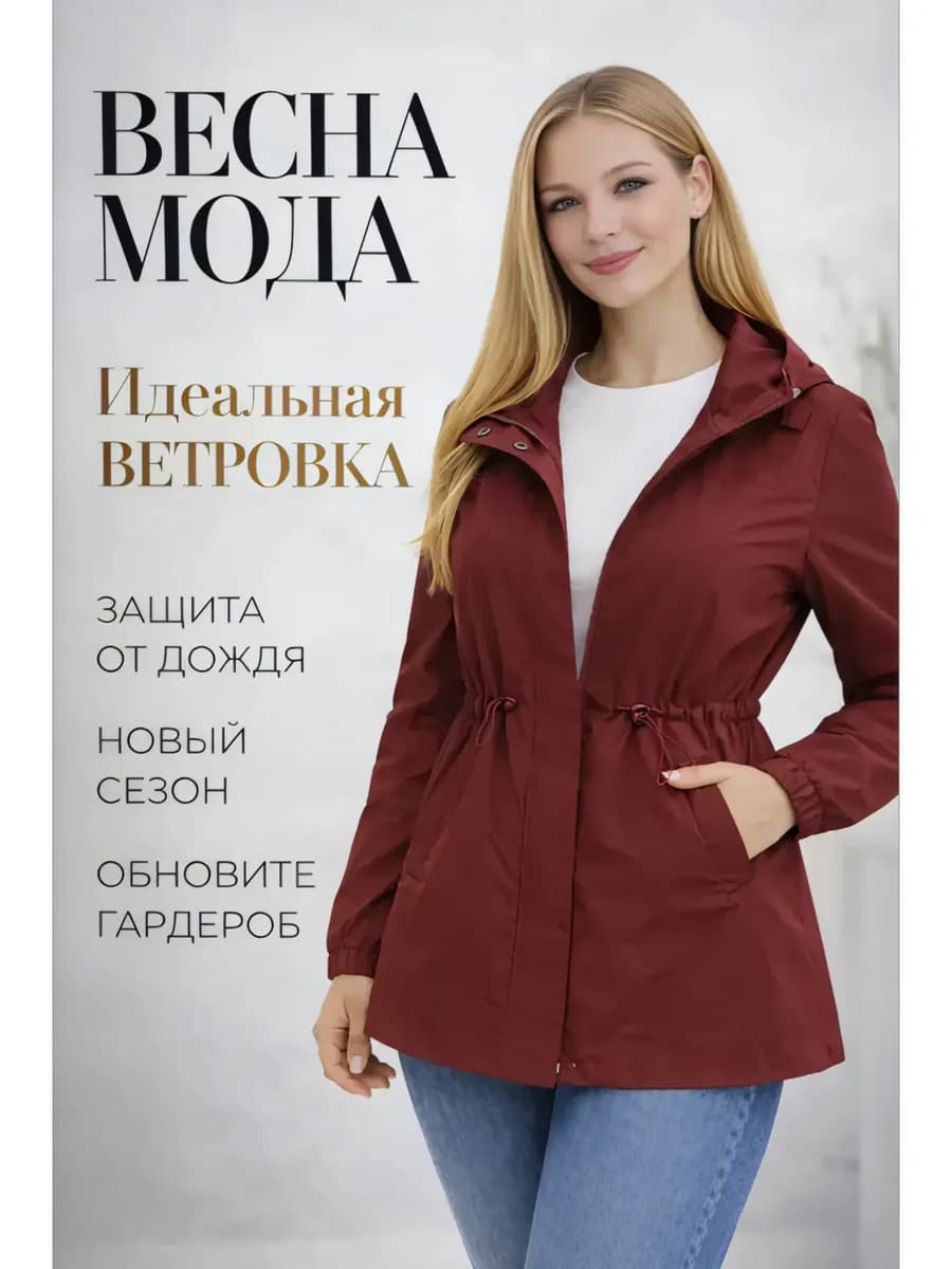 Ветровка удлиненная с капюшоном