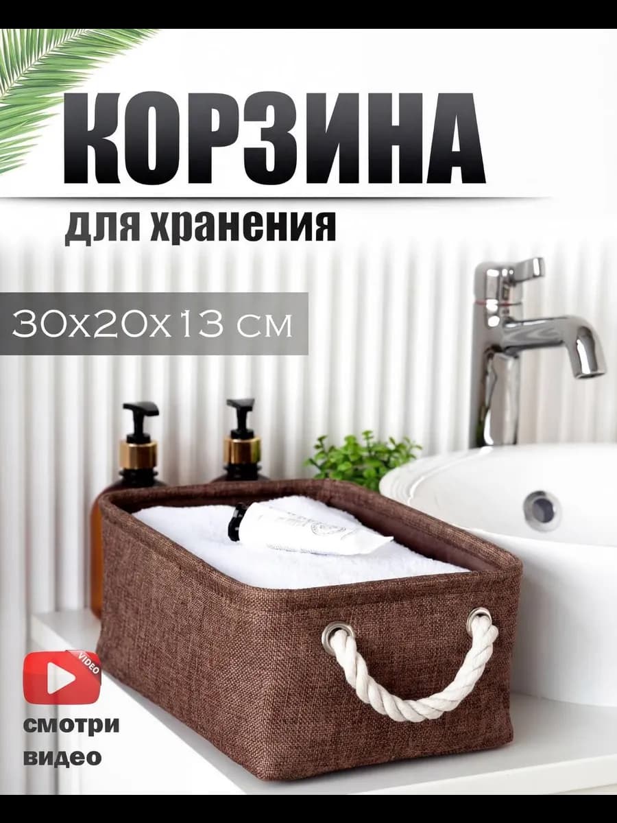 Корзина для хранения