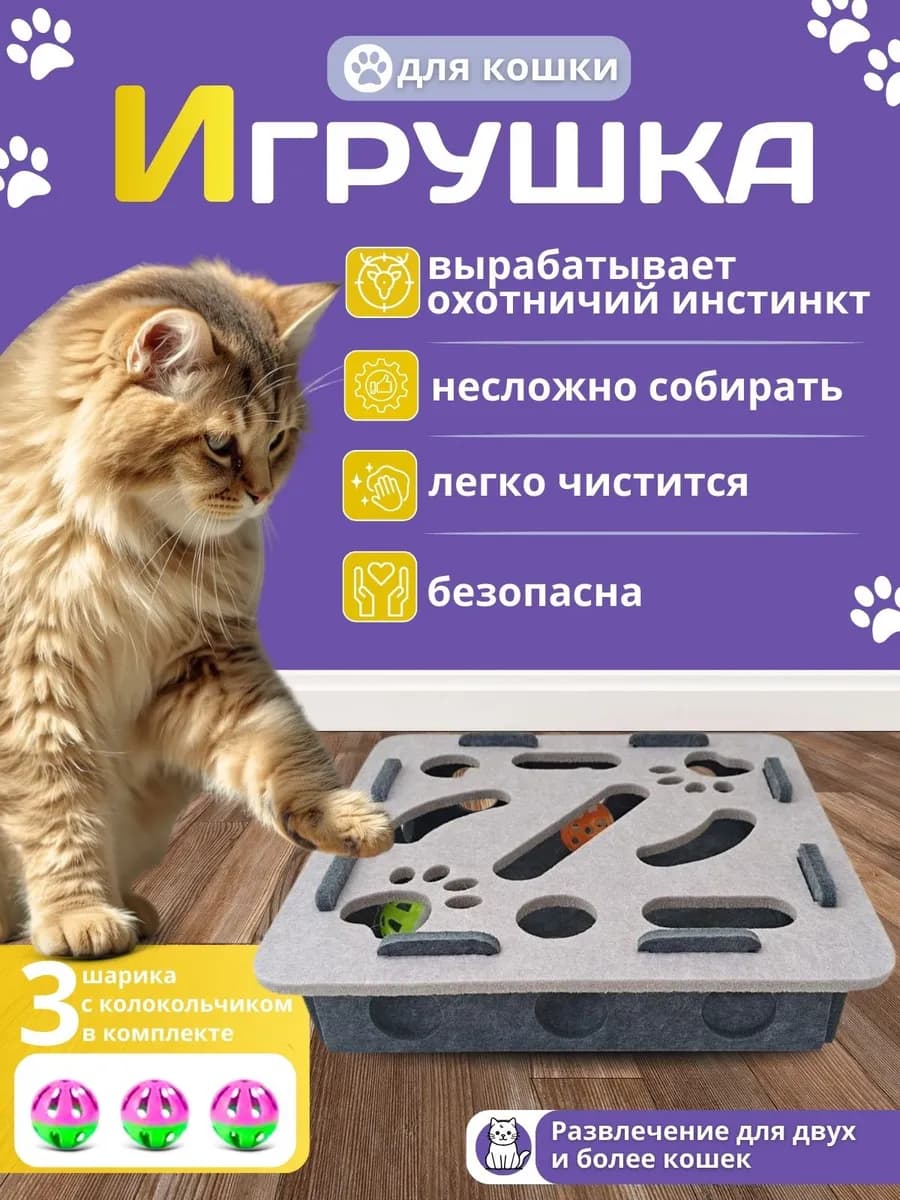 Игрушки для кошек с шариками