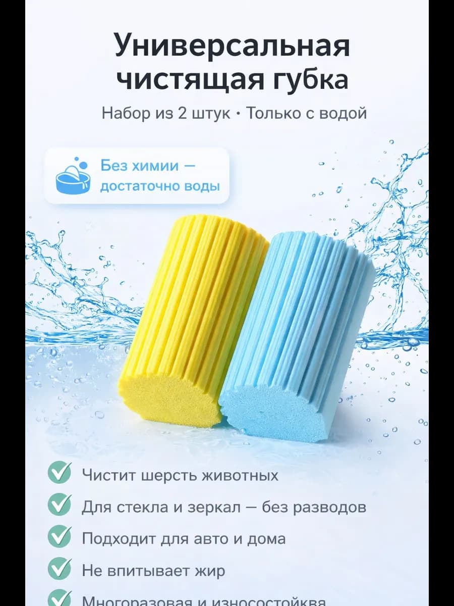 Губка универсальная для уборки шерсти и чистки стекол