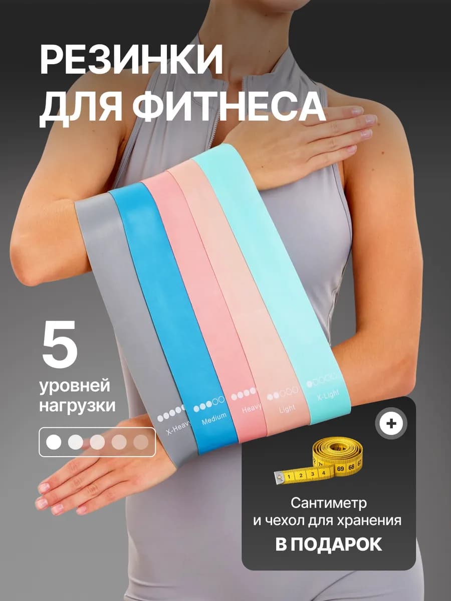 Фитнес резинки для ног и ягодиц, эспандер ленточный