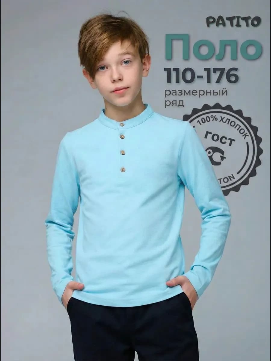 Лонгслив поло школьный