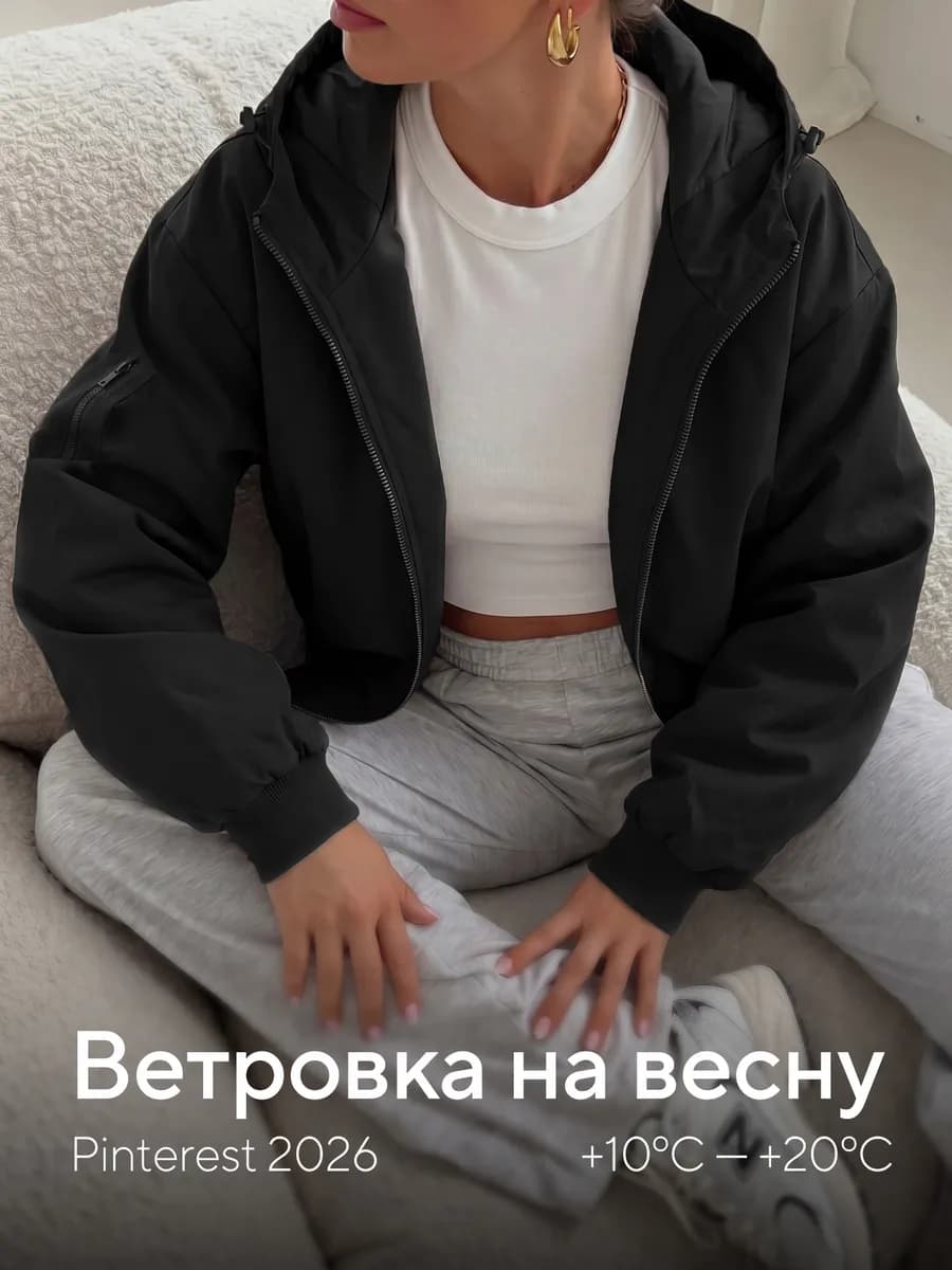 Ветровка оверсайз с капюшоном