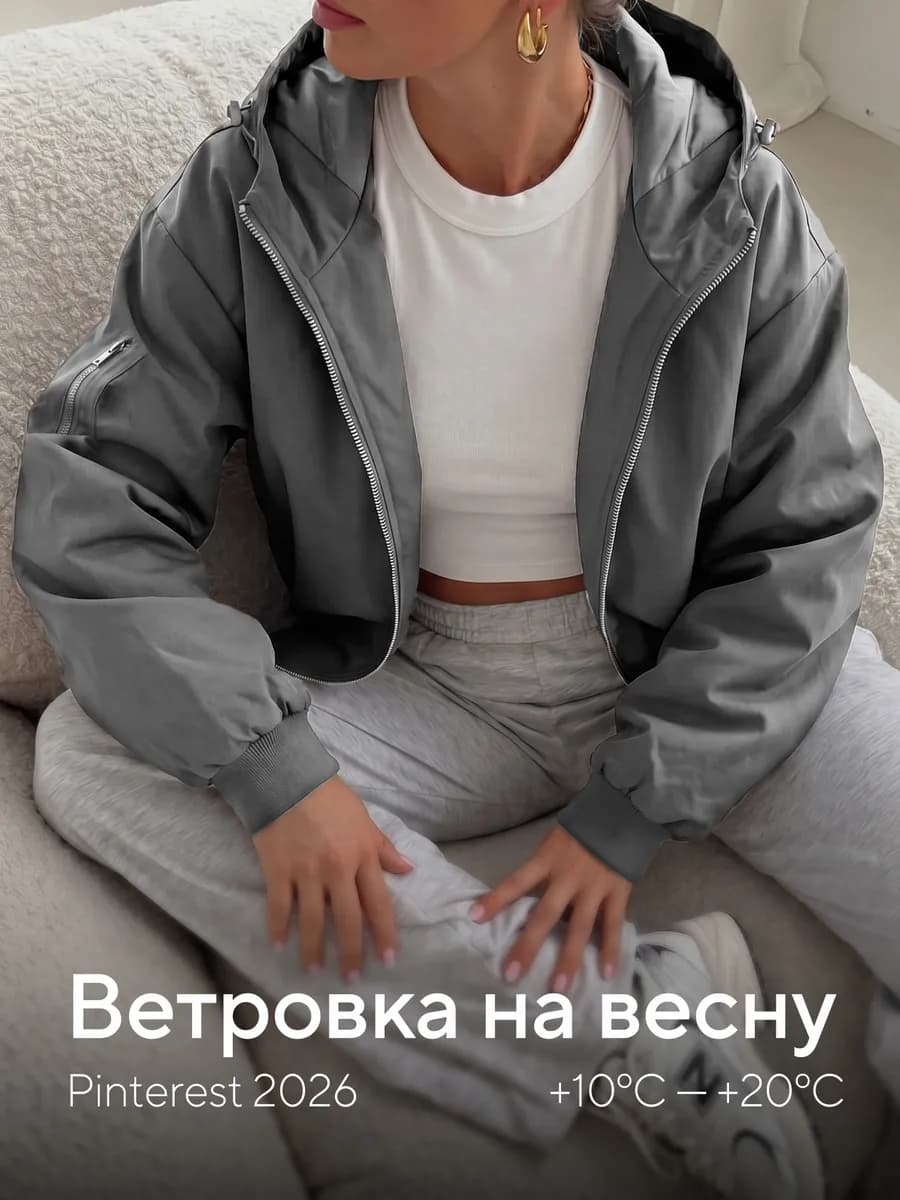 Ветровка оверсайз с капюшоном