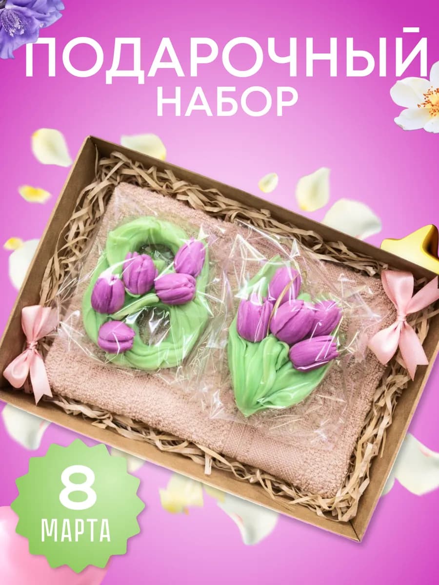 Подарочный набор к 8 марта