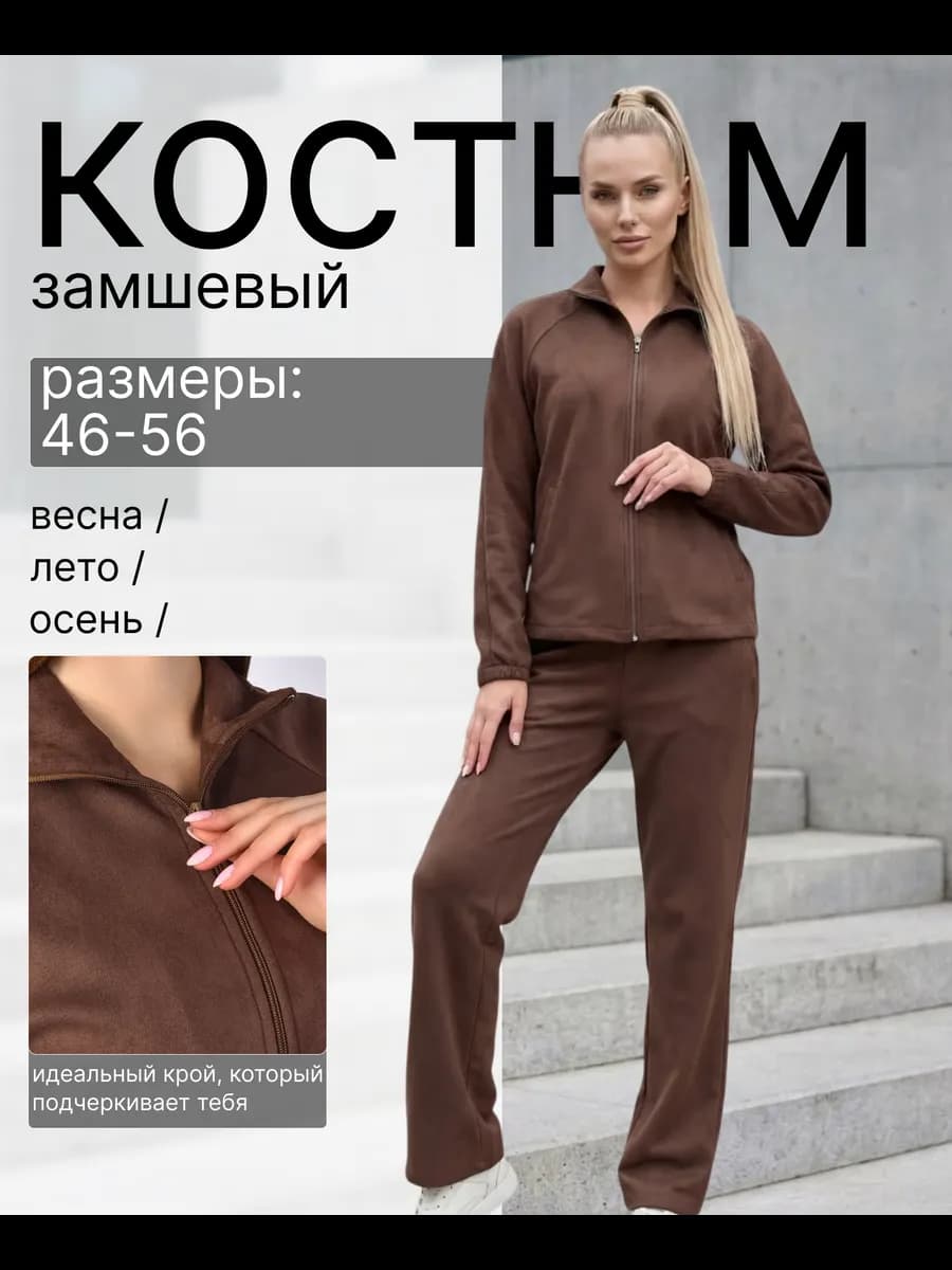 Спортивный костюм замшевый спорт шик без начеса