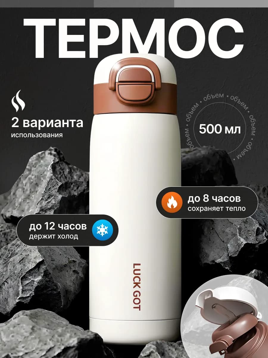 Термос 0,5 л для кофе термокружка 500 мл