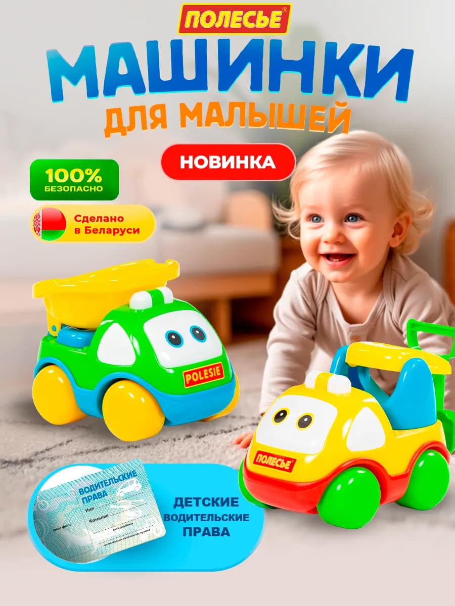 Игрушечные Машинки для малышей