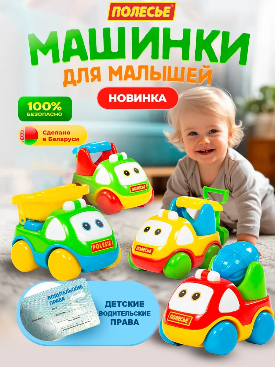 Машинки детские игрушечные для самых маленьких