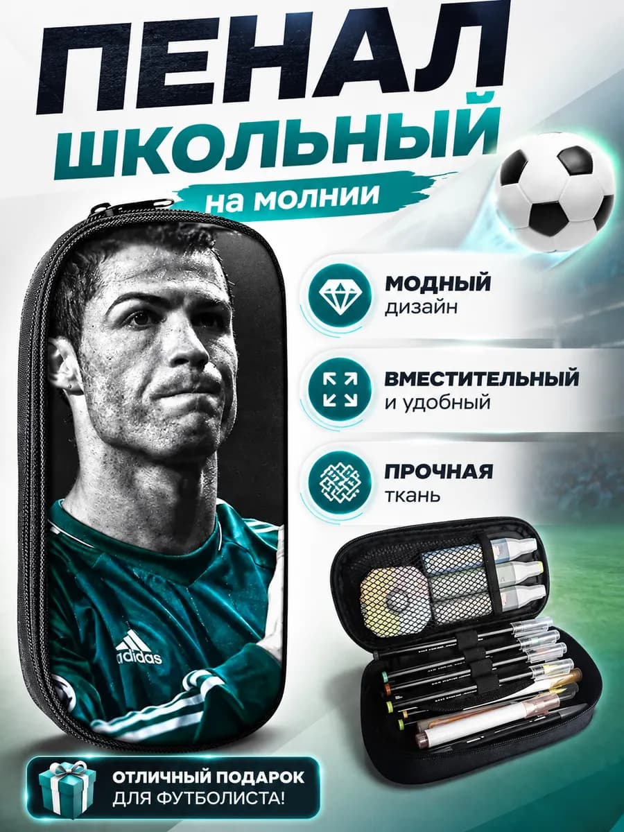 Пенал для мальчика
