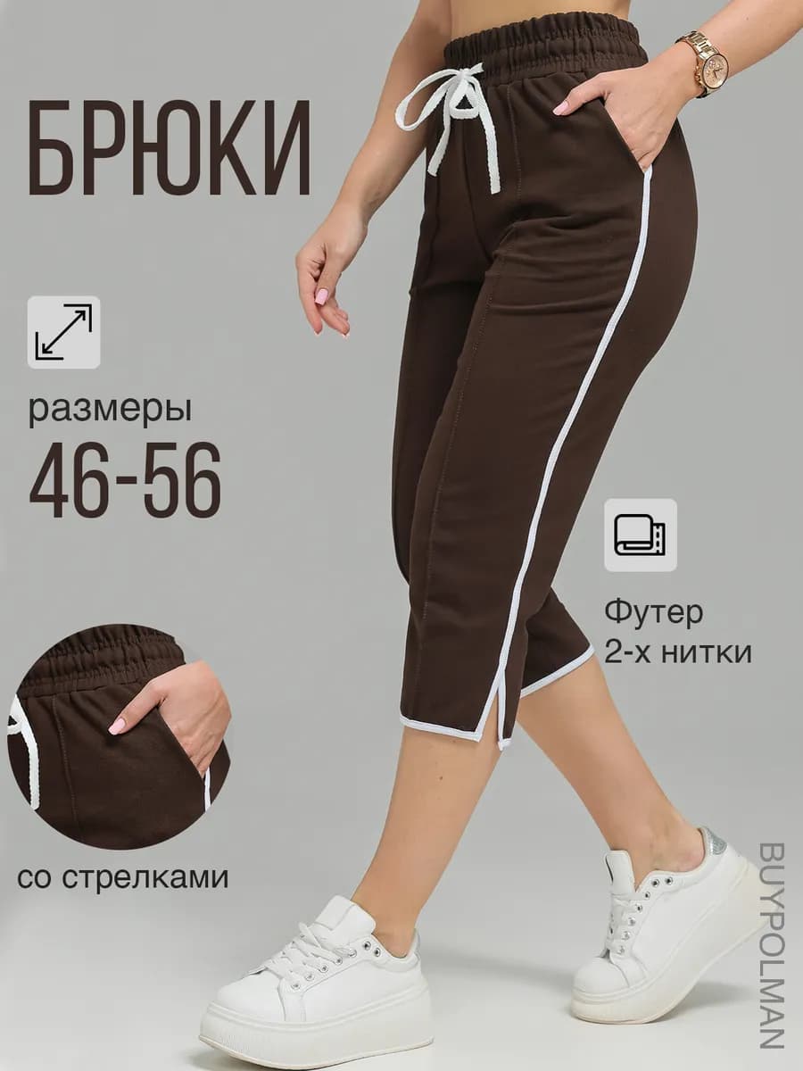 Брюки укороченные больших размеров для дома