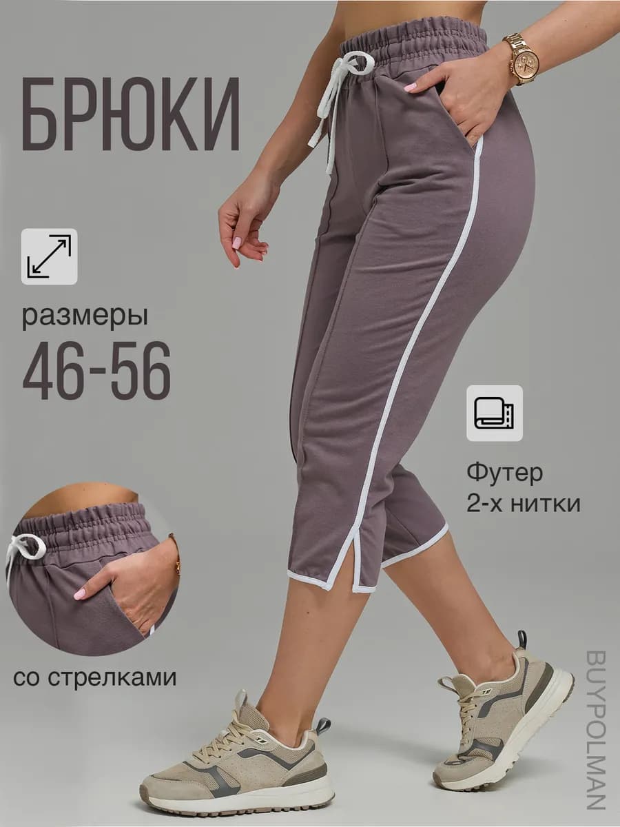 Брюки укороченные больших размеров для дома
