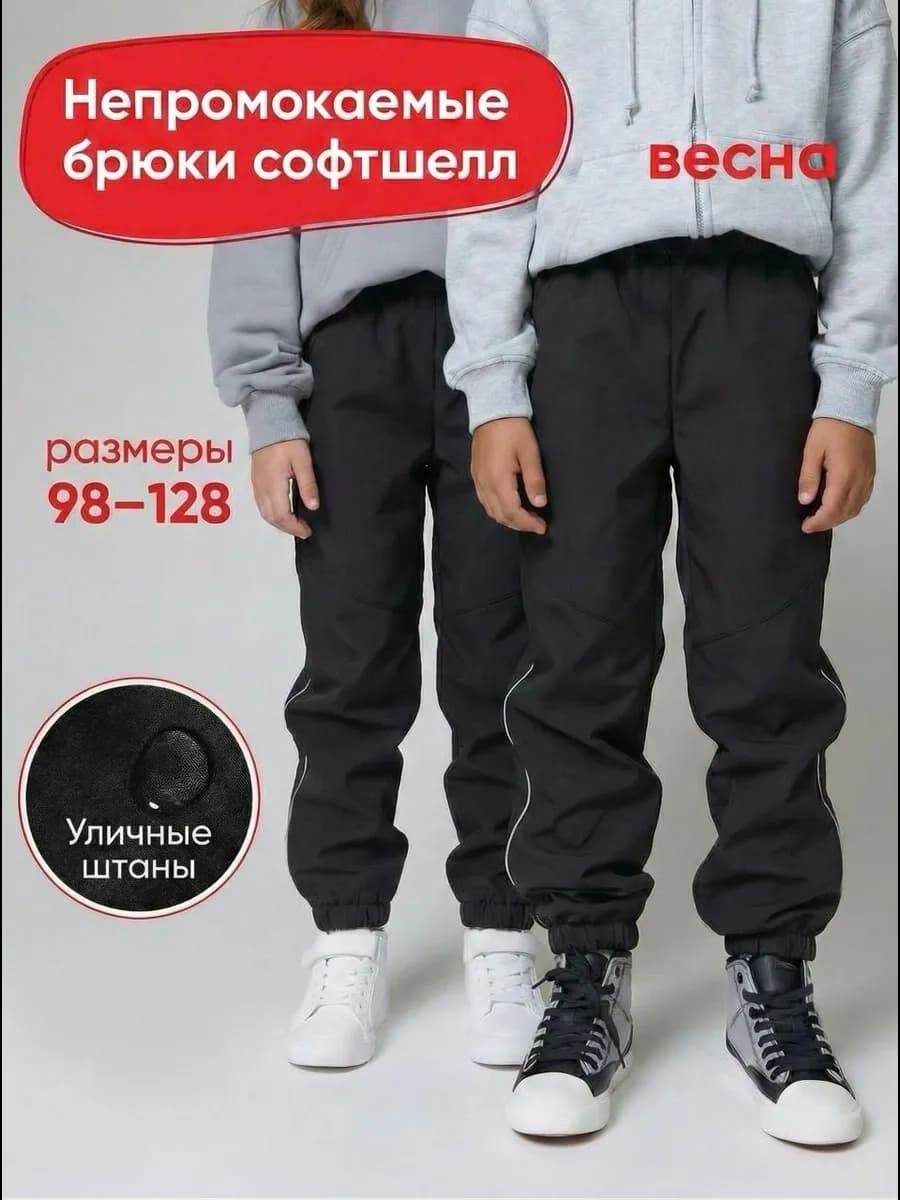 Брюки софтшелл черные