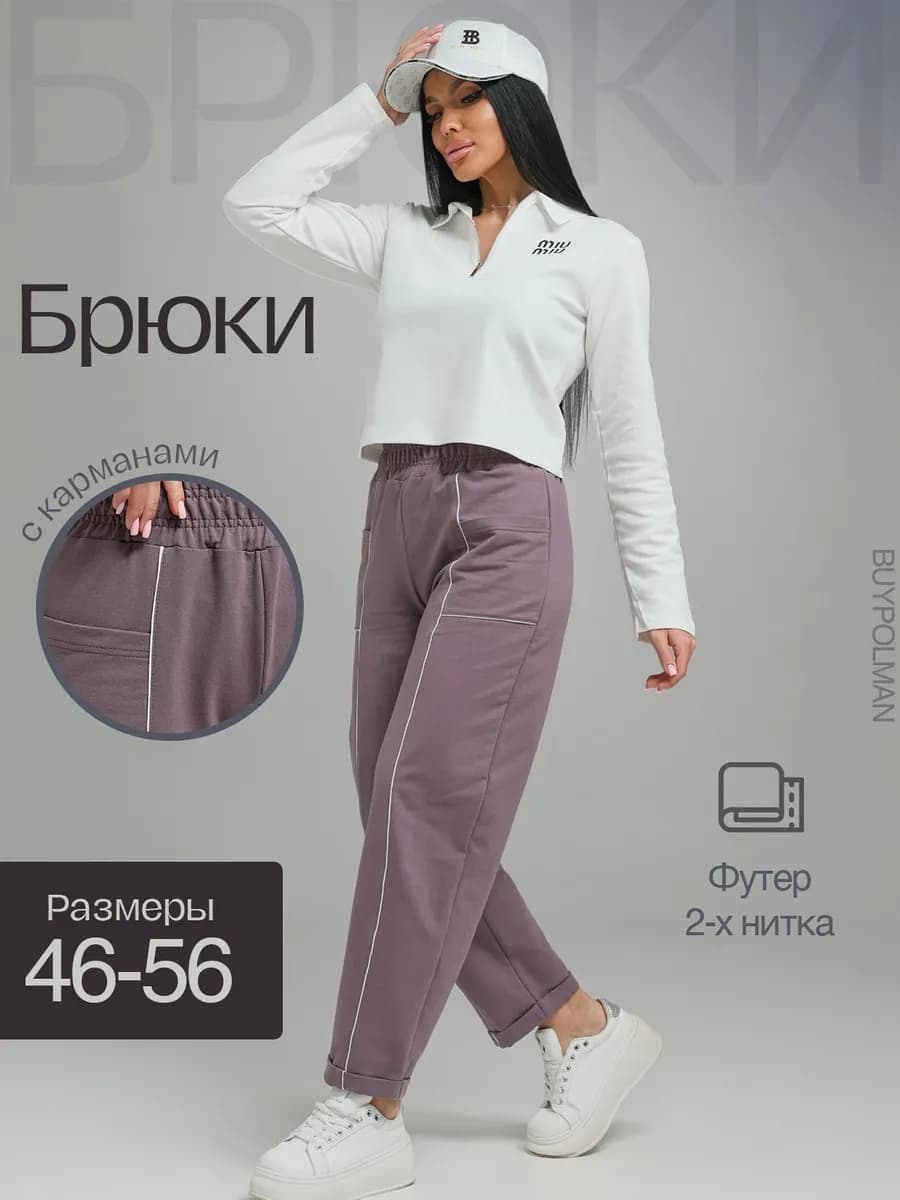 Брюки бананы укороченные больших размеров