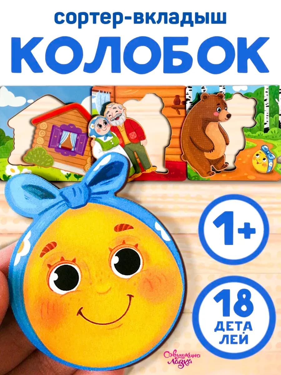 Развивающая игра сортер вкладыш для малышей