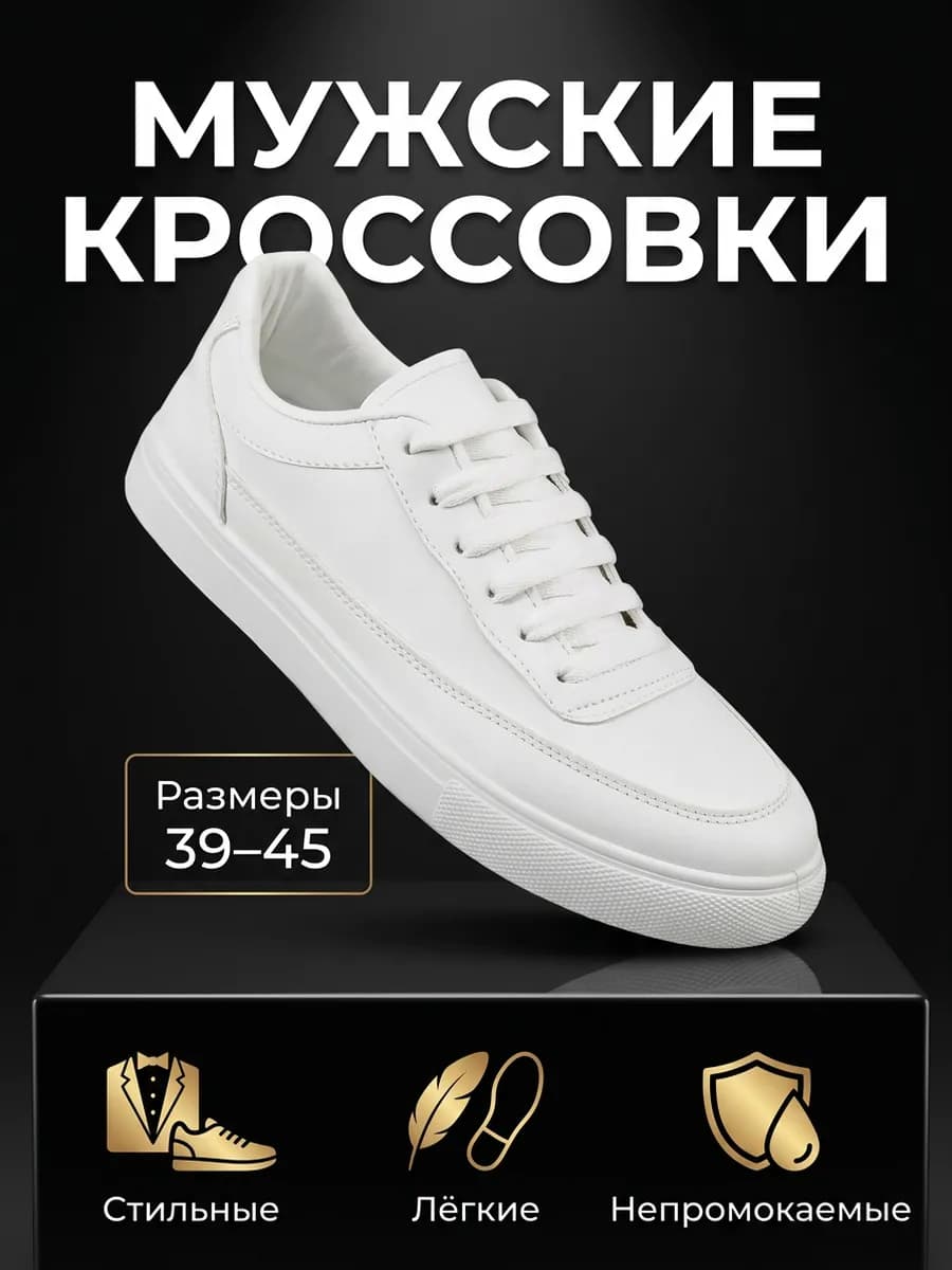 Кроссовки белые демисезонные