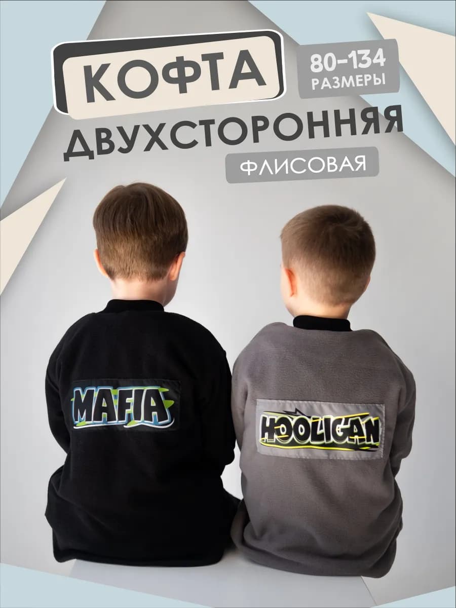Толстовка флисовая двухсторонняя