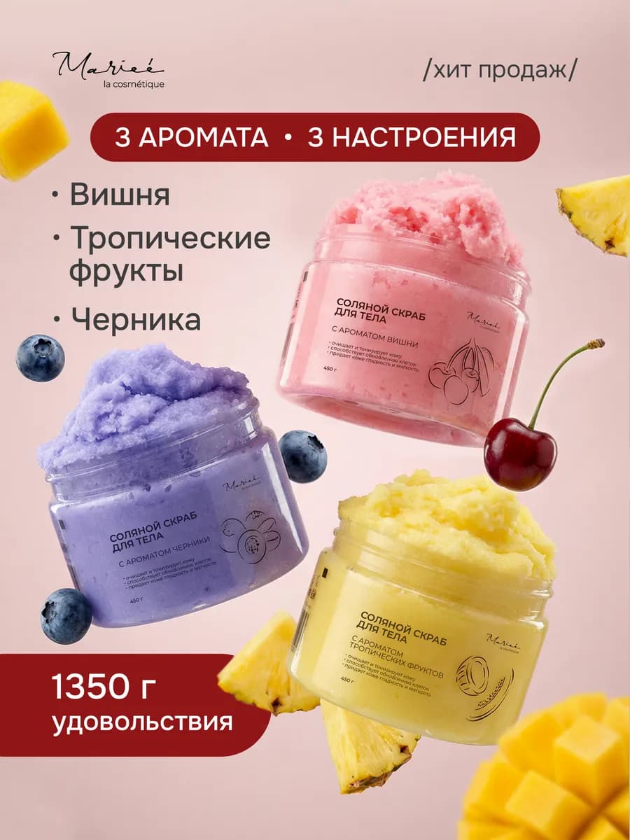 Набор скрабов для тела