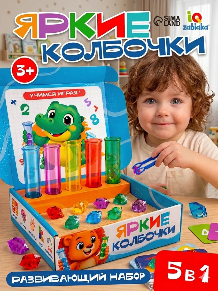 Развивающая игрушка 3 года сортер Яркие колбочки