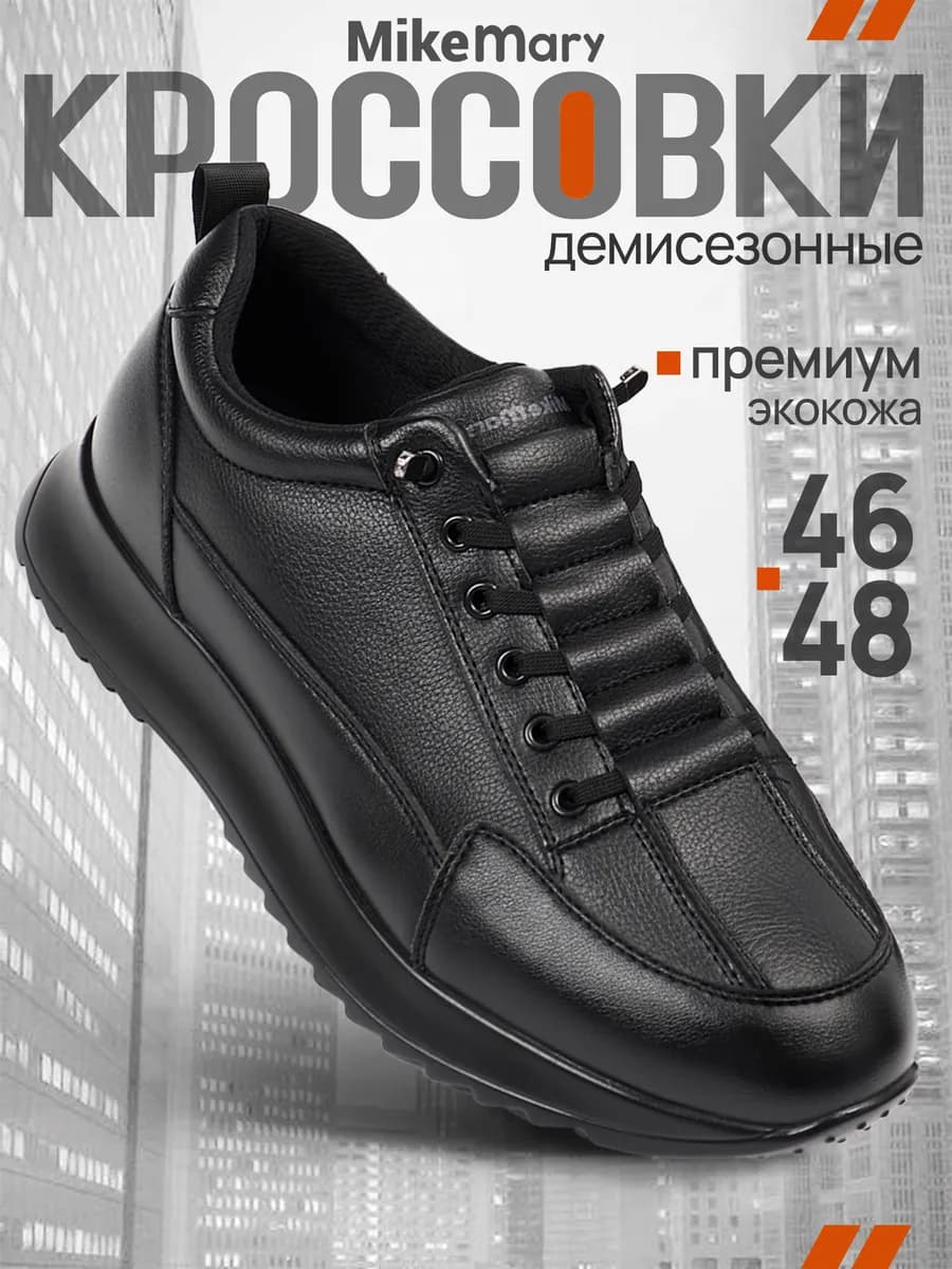 Кроссовки кожаные на весну великаны