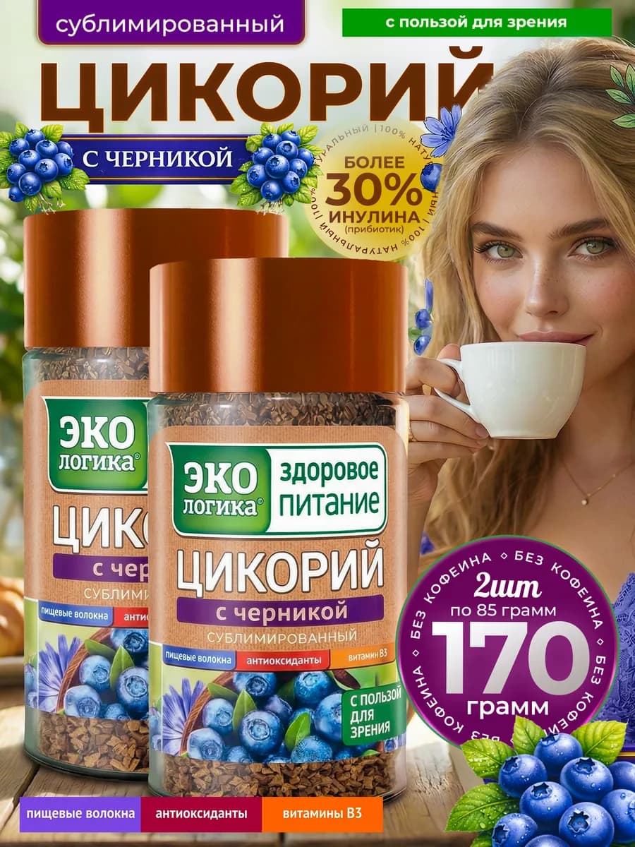 Цикорий растворимый с ЧЕРНИКОЙ, в банке 2х85г