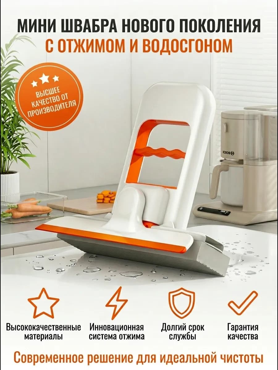 Мини швабра ручная губка с водосгоном и отжимом