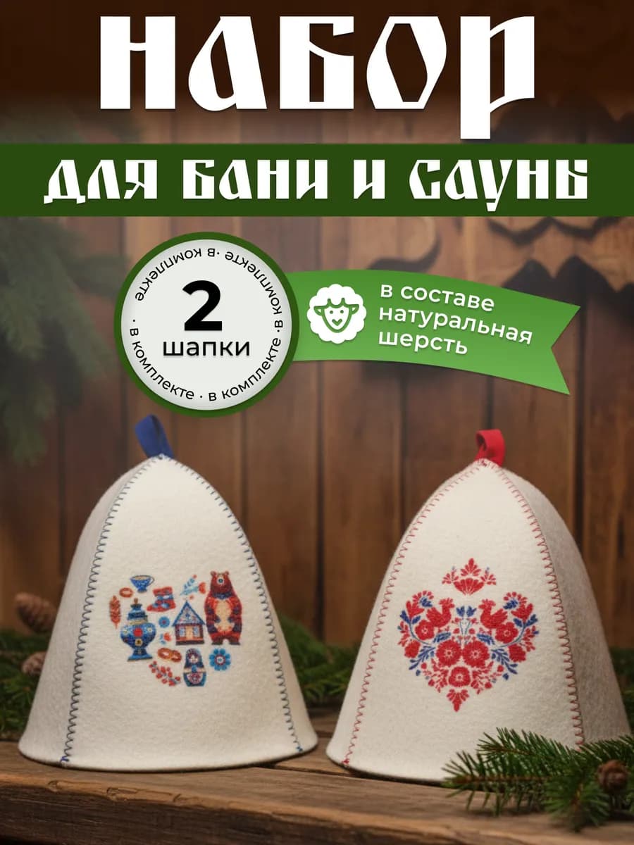 Банная шапка, набор 2 шт