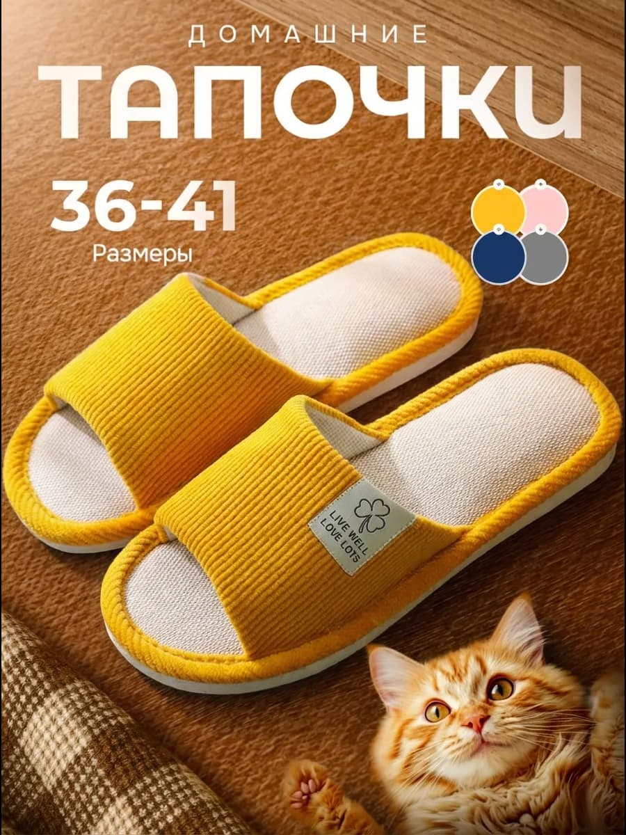 Тапочки домашние открытые