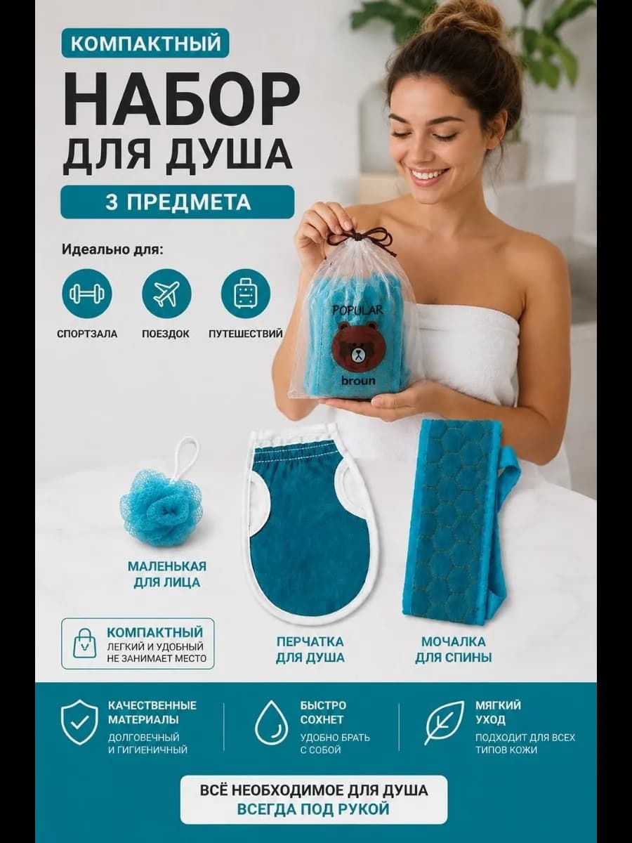 Мочалка для душа тела женская детская косметичка