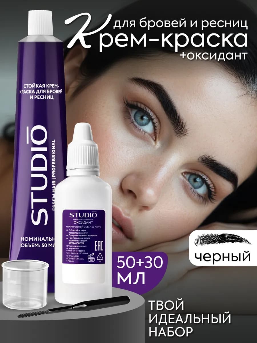 Краска для бровей и ресниц черная с оксидом
