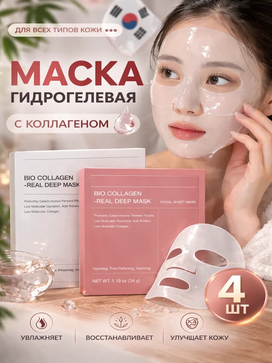 Гидрогелевая маска для лица Biodance 4шт