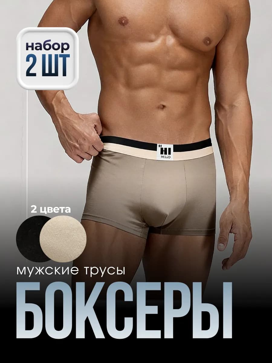 Трусы боксеры 2 шт
