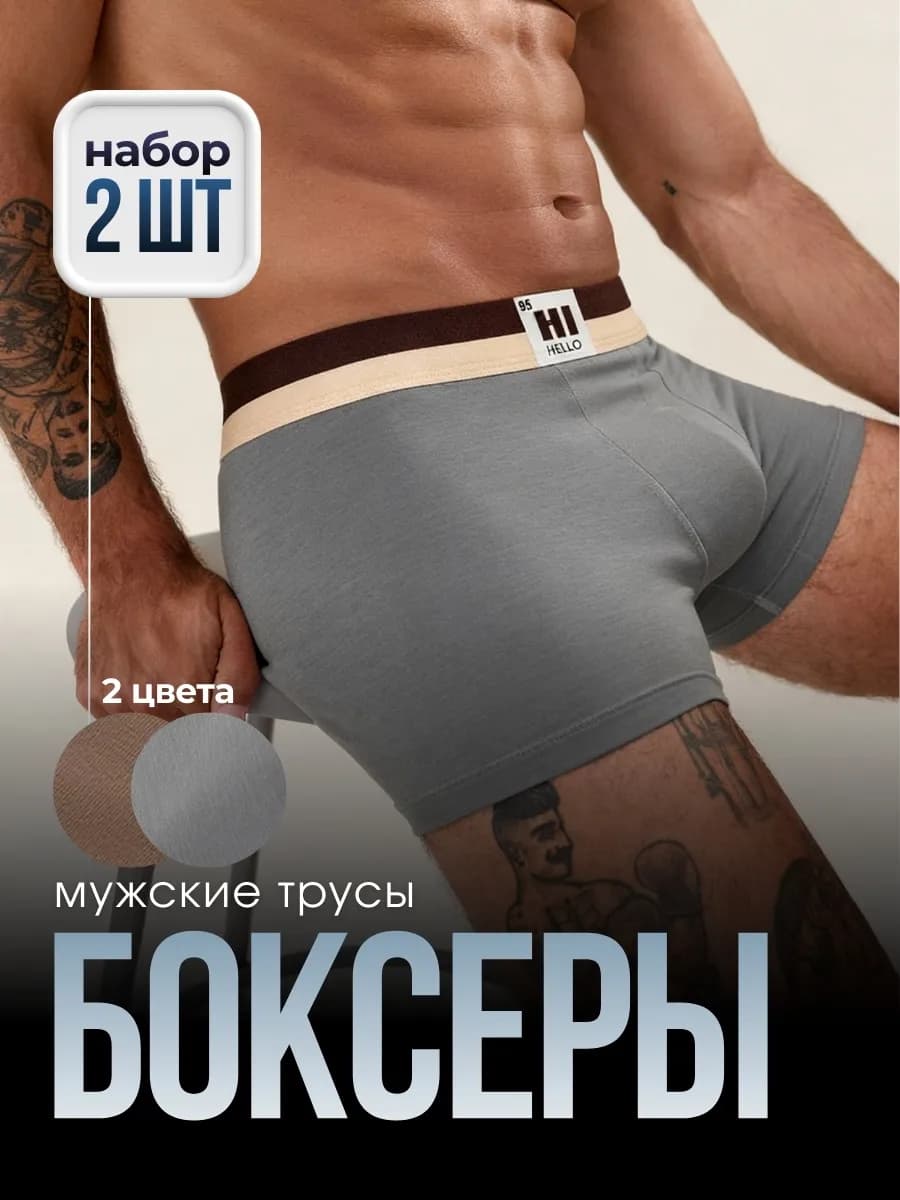 Трусы боксеры 2 шт