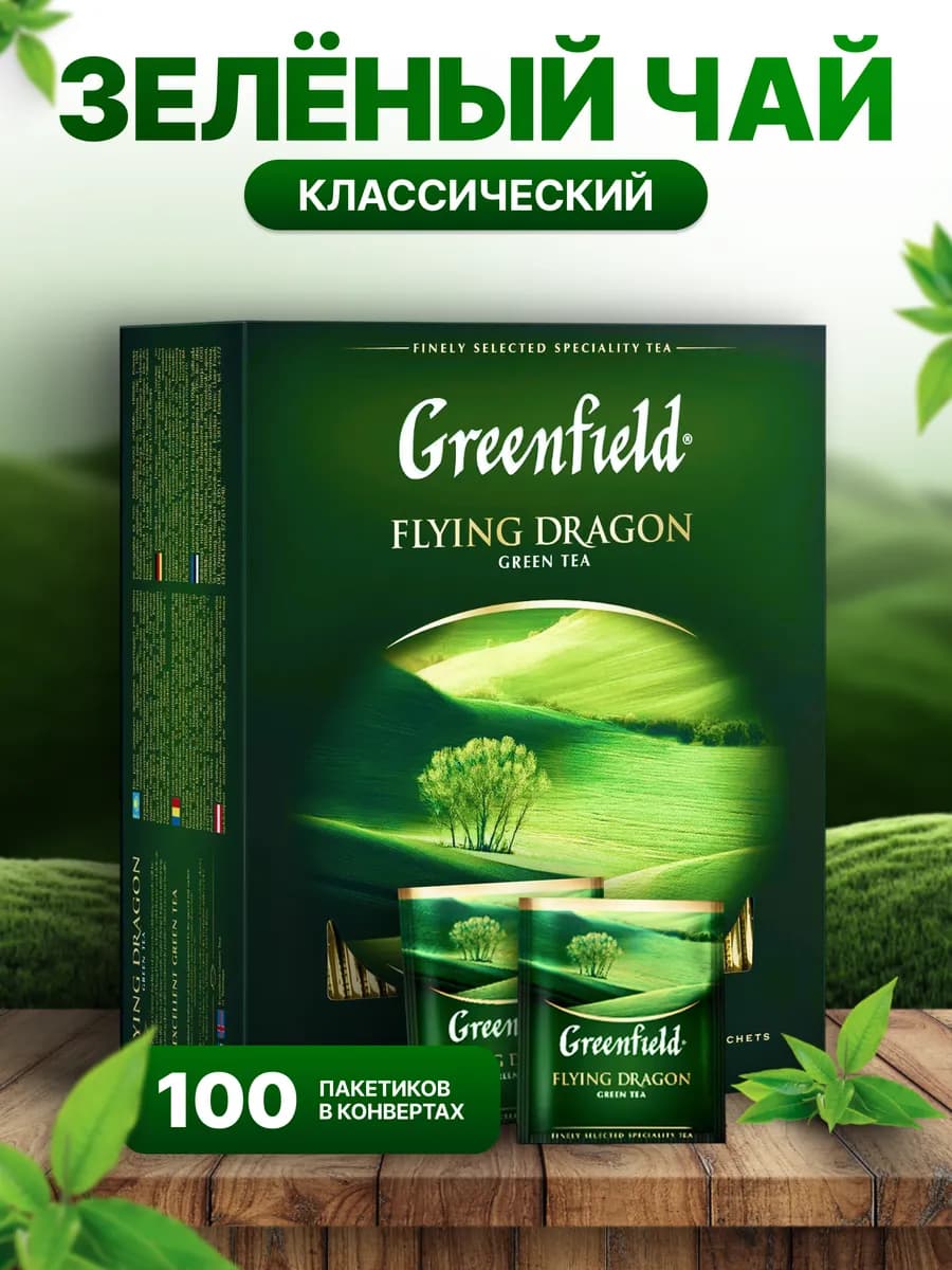 Чай зеленый Flying Dragon в пакетиках, 100 шт