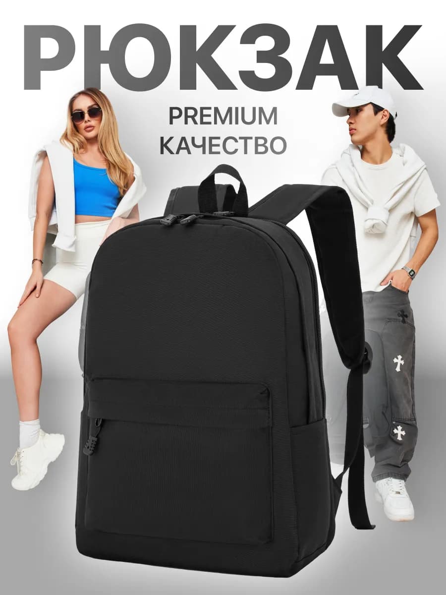 Рюкзак черный спортивный школьный для подростка