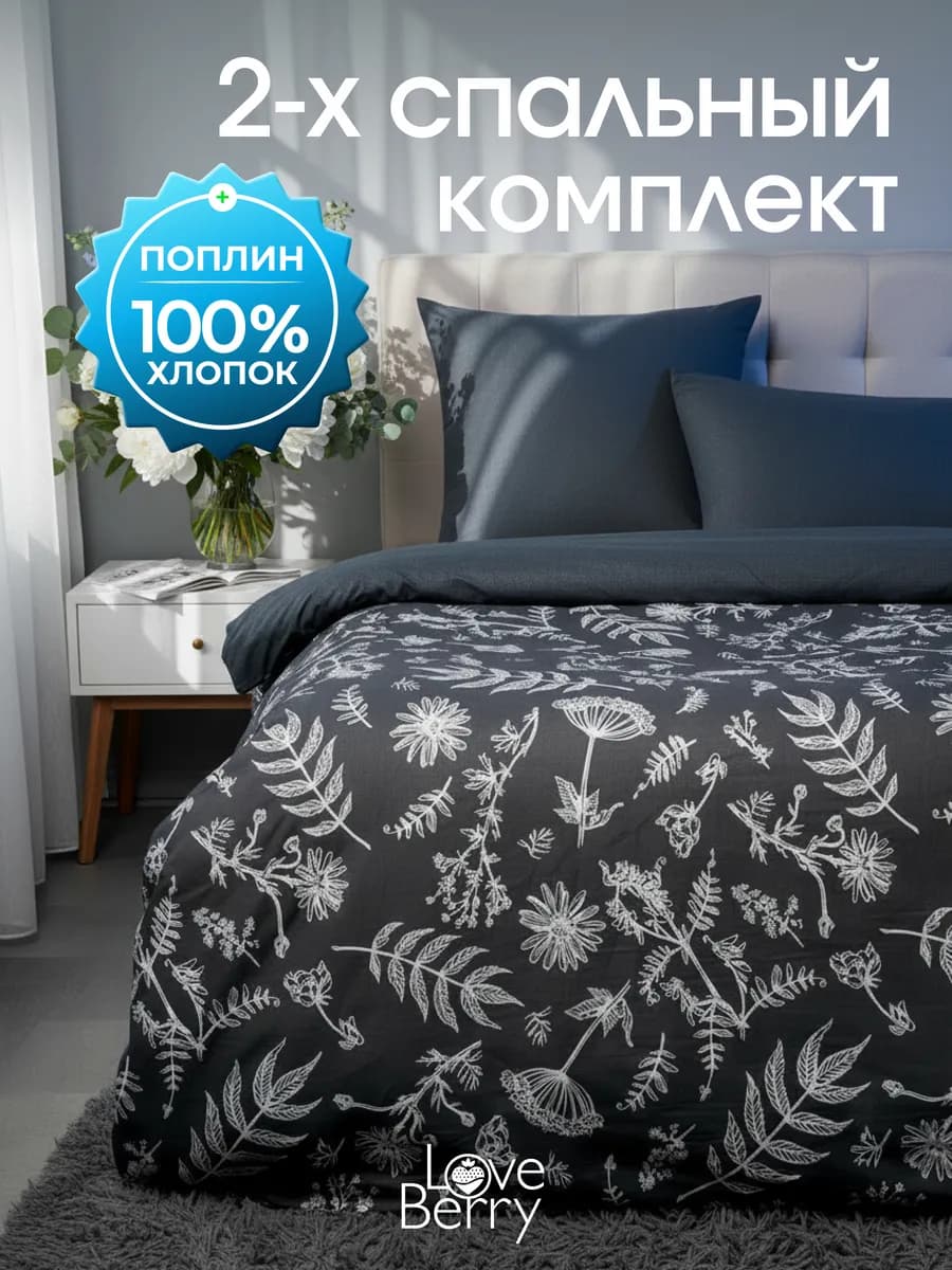Постельное белье 2 спальное хлопок Поплин