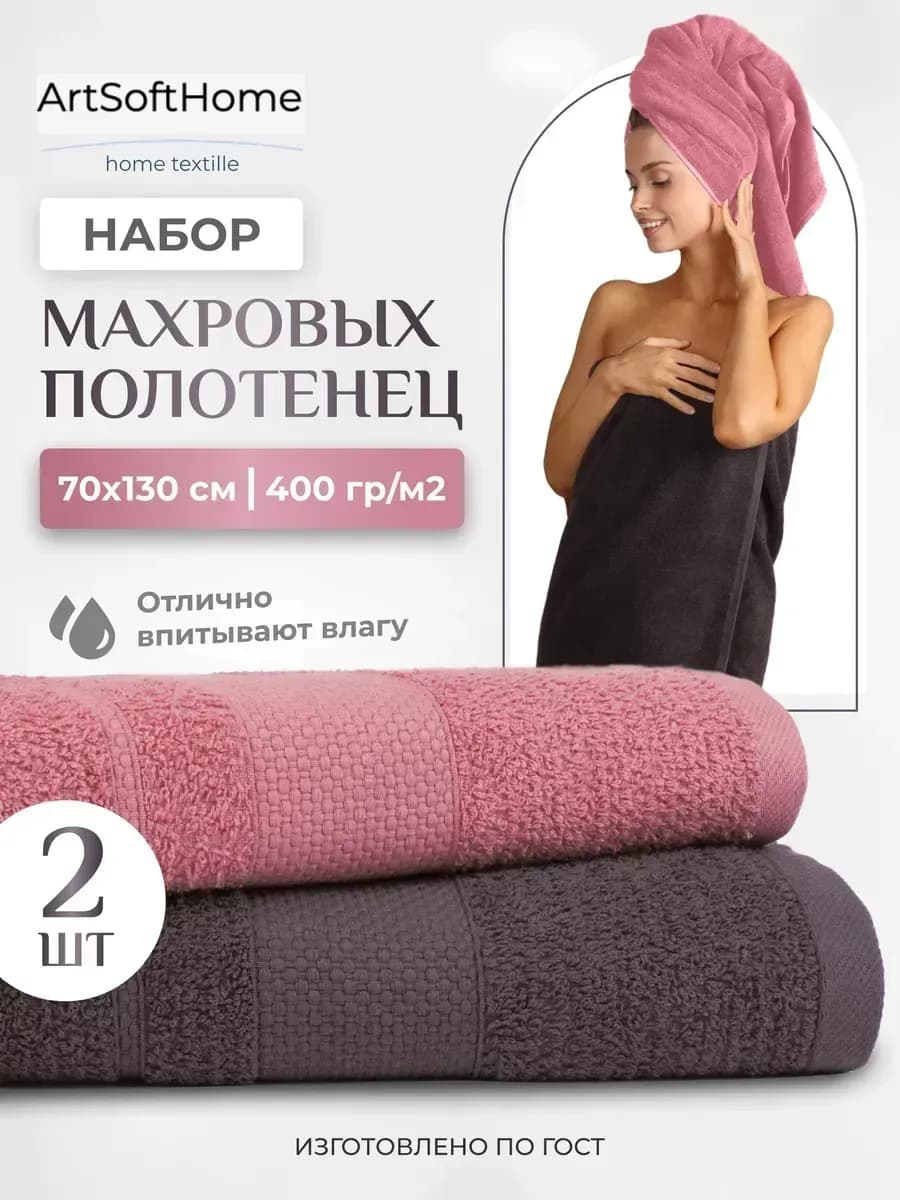 Полотенце банное махровое набор 2 шт
