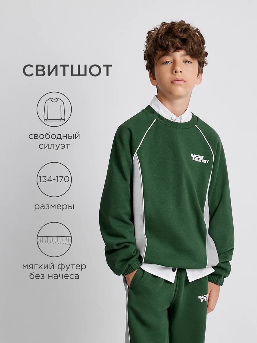 Свитшот школьный без начеса