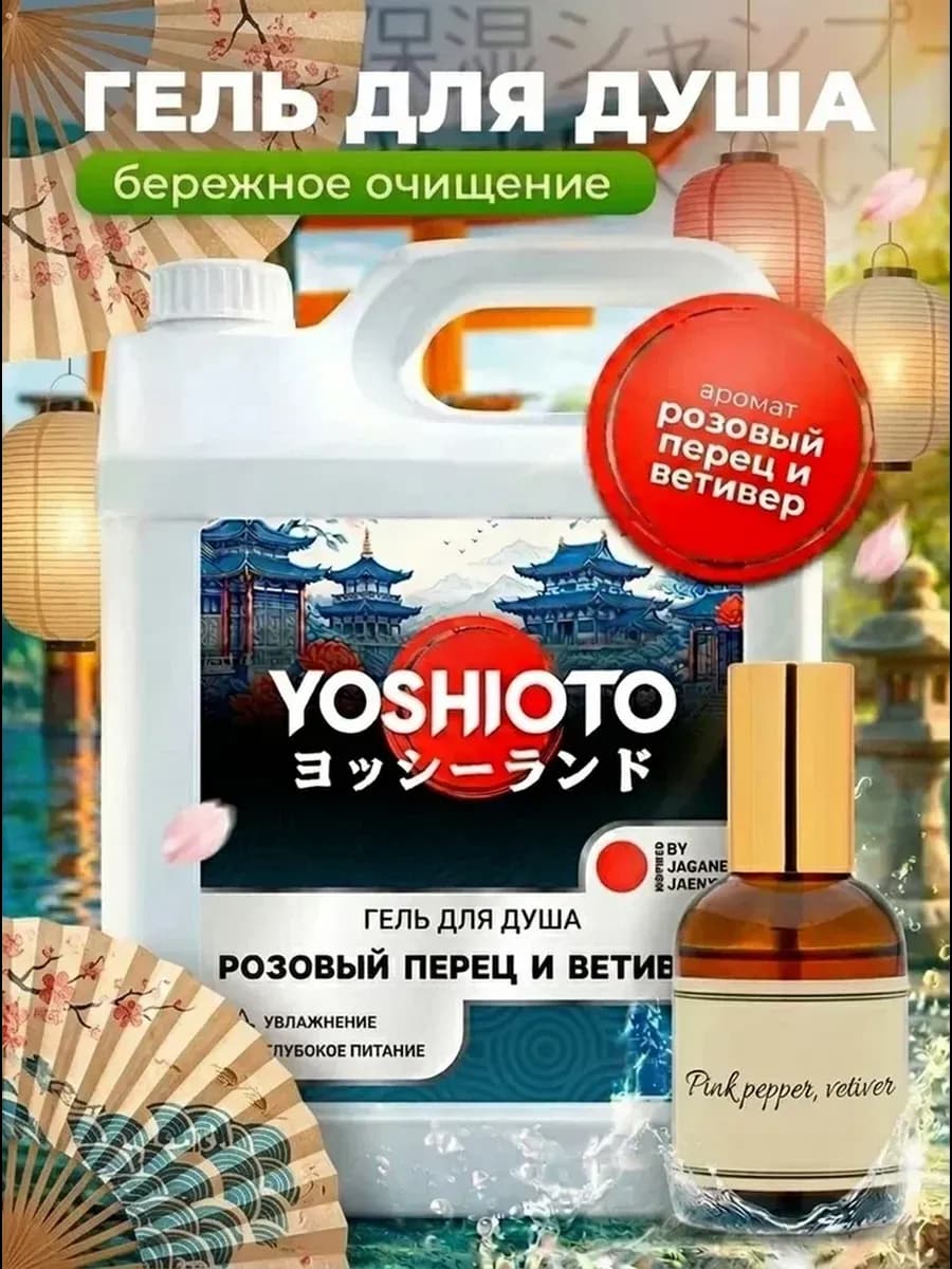 Гель для душа парфюмированный 5 для всей семьи