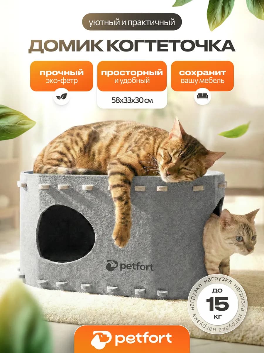 Лежанка домик для кошек