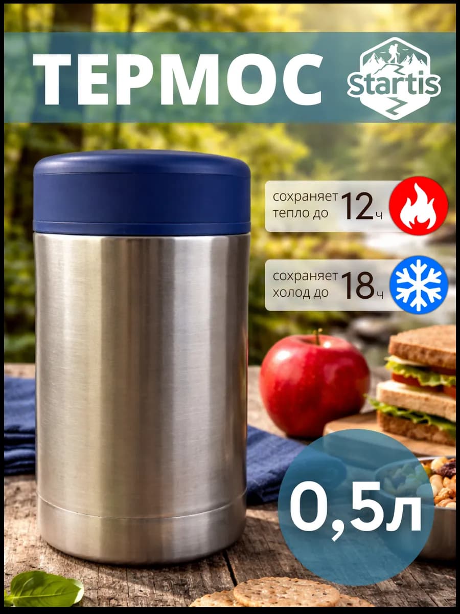 Термос металлический 0.5 литра с крышкой