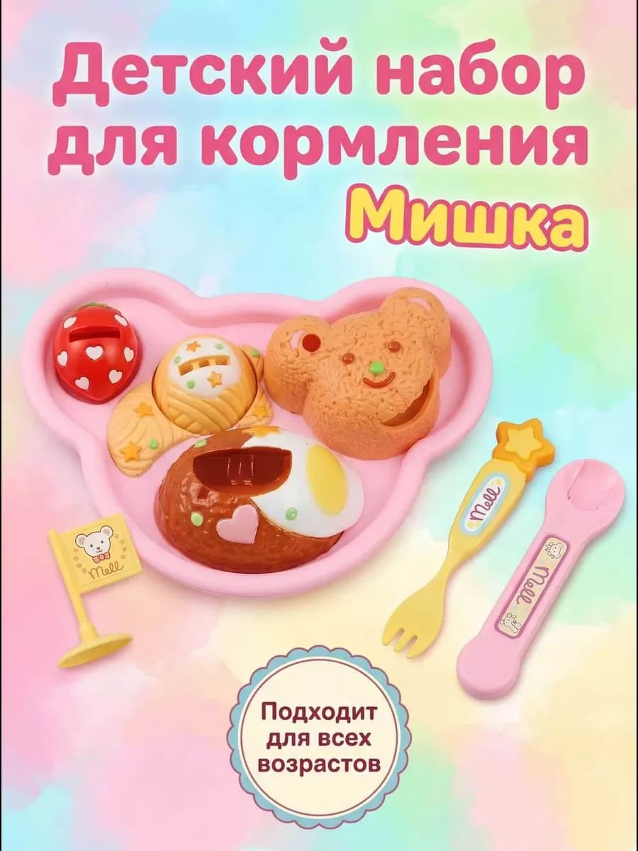 Игрушка тарелка ложкой и вилкой аксессуар для кукол
