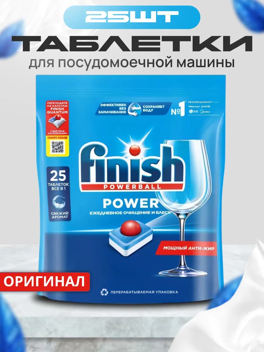 Таблетки для посудомоечной машины, 25 шт